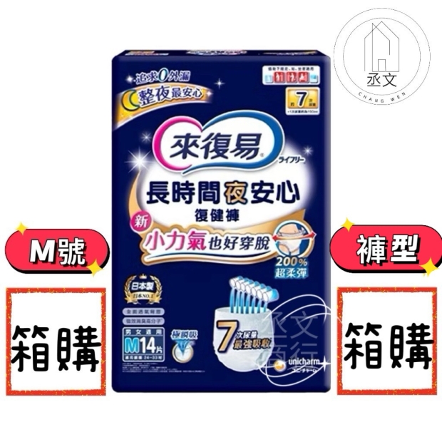 來復易長時間夜安心褲7回M號