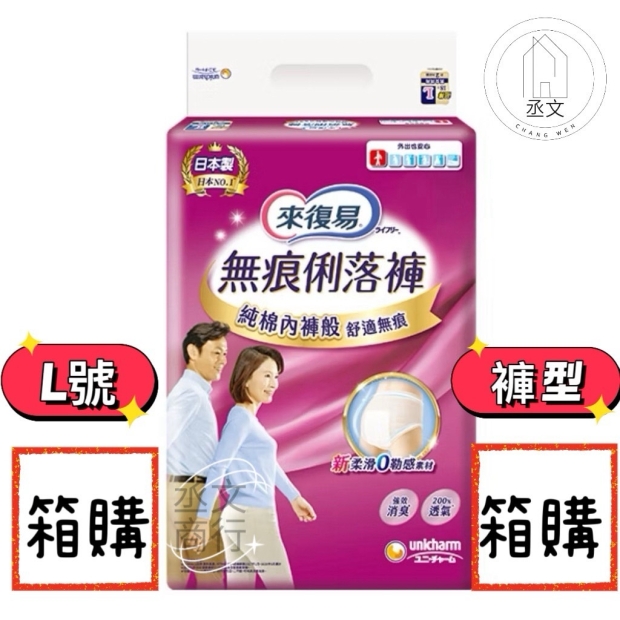 來復易無痕俐落褲L號
