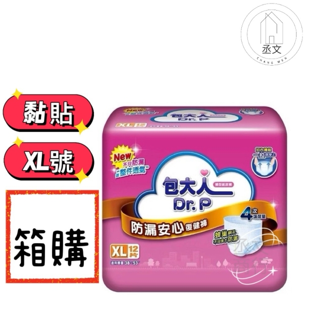包大人防漏安心復健褲XL號