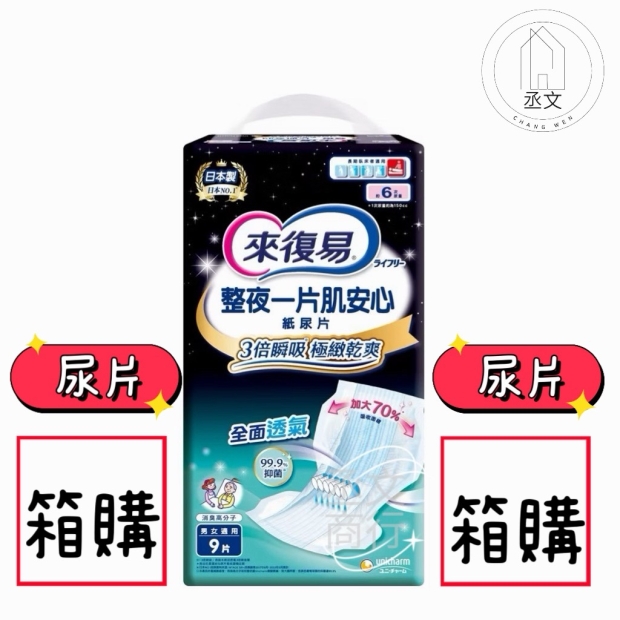 來復易整夜一片肌安心紙尿片