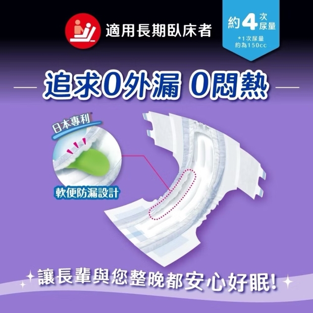 來復易極緻防漏呵護透氣紙尿褲M號