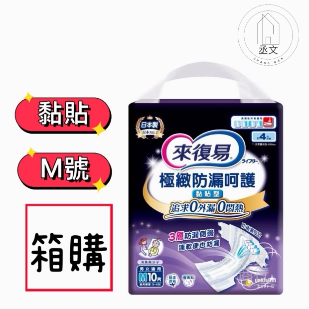 來復易極緻防漏呵護透氣紙尿褲M號
