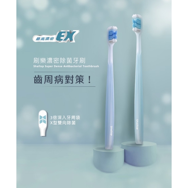 6985濃密除菌牙刷-2.jpg