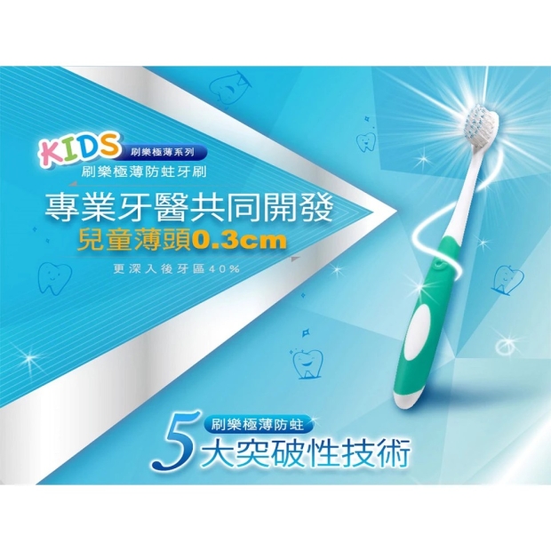 6800兒童極薄防蛀牙刷-5.jpg