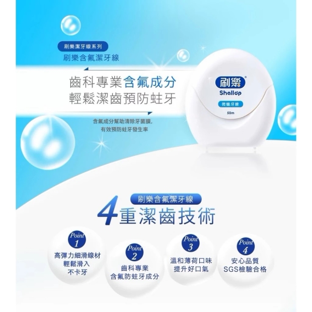 牙線-7396含氟潔牙線-2.jpg