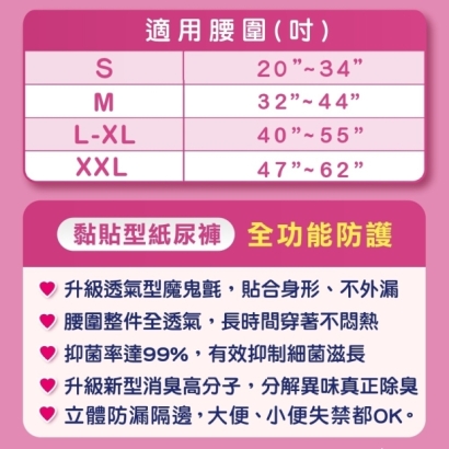 包大人全功能防護黏貼型紙尿褲尺寸