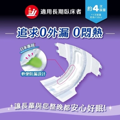 來復易極緻防漏呵護透氣紙尿褲M號